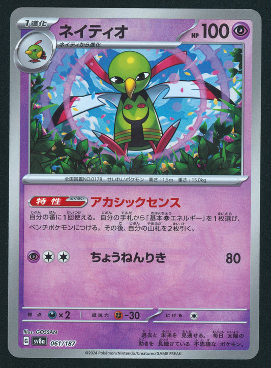 Xatu (Master Ball Pattern) - Terastal Festival ex